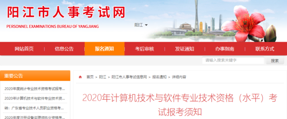2020年广东阳江软考中级职称报名指南