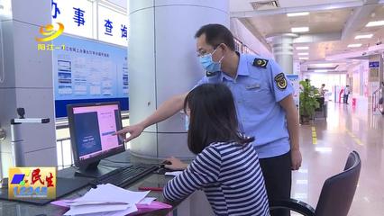 阳江市市场监管局 实现开办企业半天办结高速模式