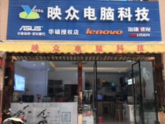 阳江高新区众映电脑科技经营部